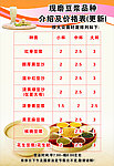 豆浆价格表 小磨豆浆