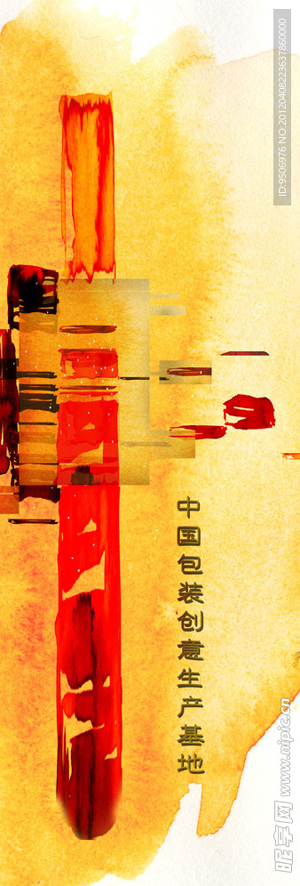 中国包装 创意产业基地