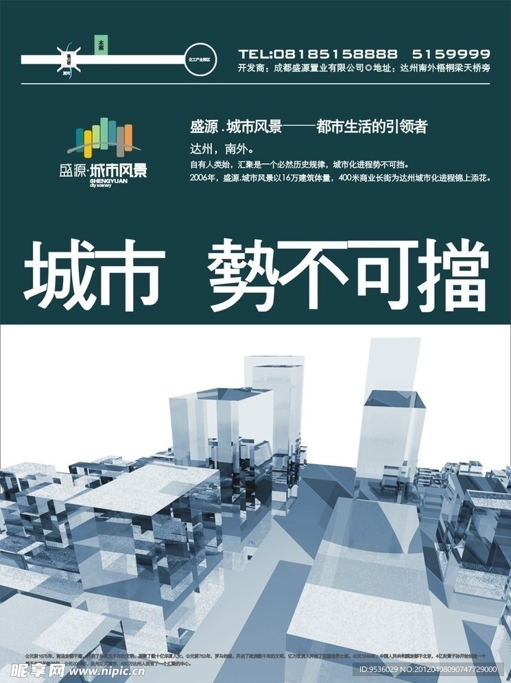 房地产DM单