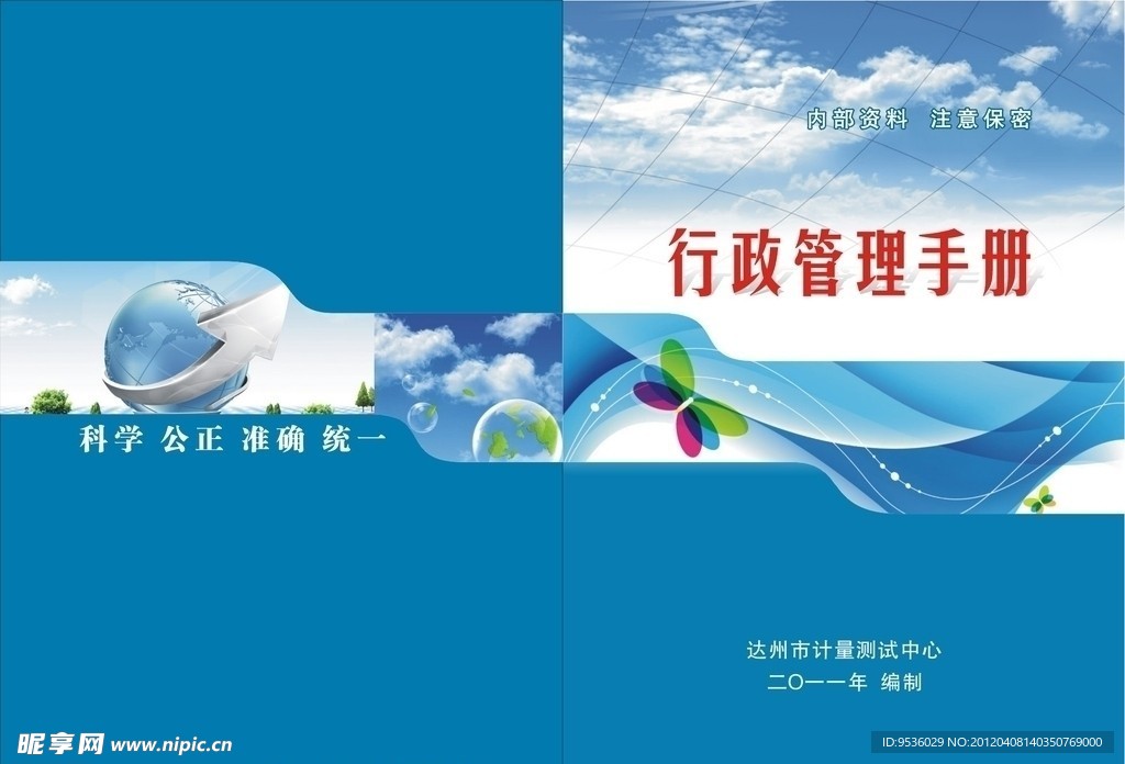 手册封面