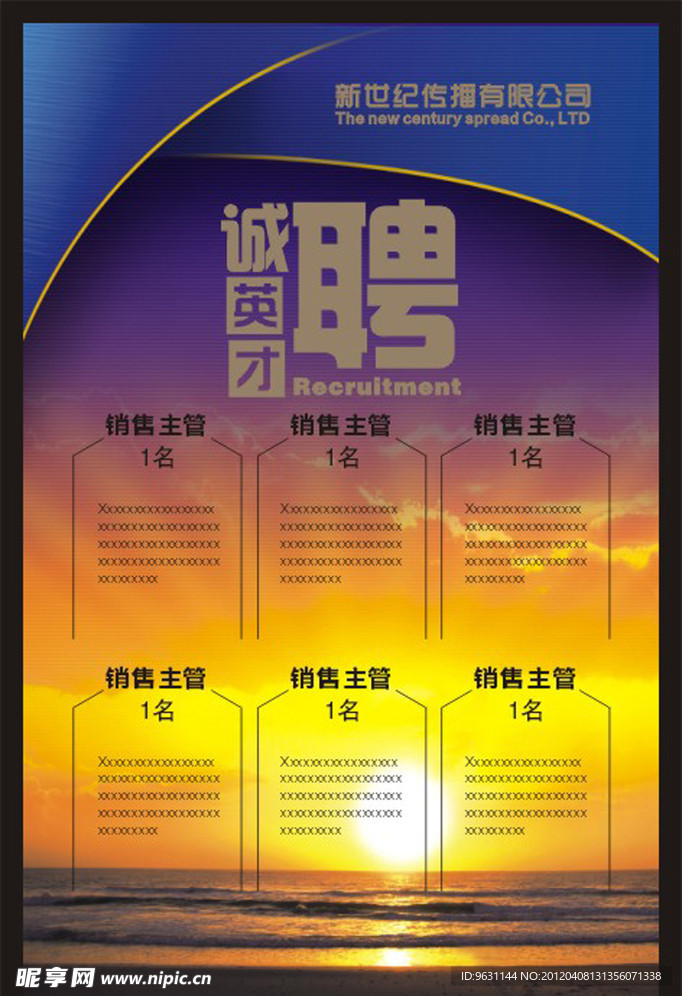 招聘海报