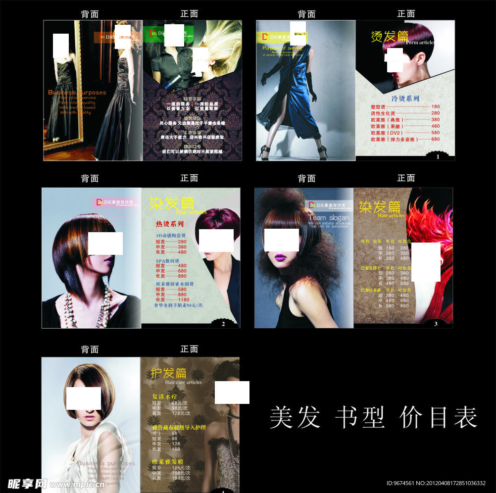 美发价目表