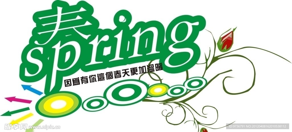 春天