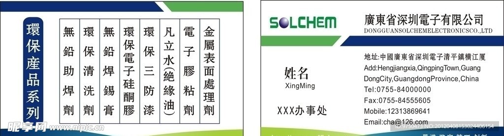 科技名片