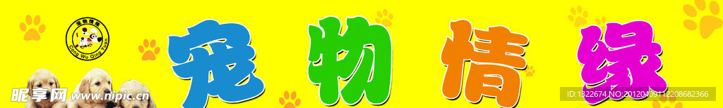 宠物门头
