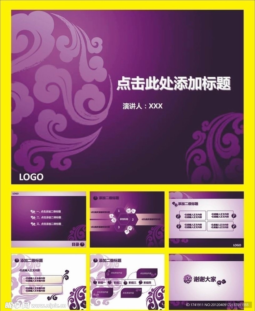 公司PPT 模板图片