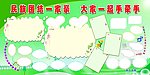 民族团结展板