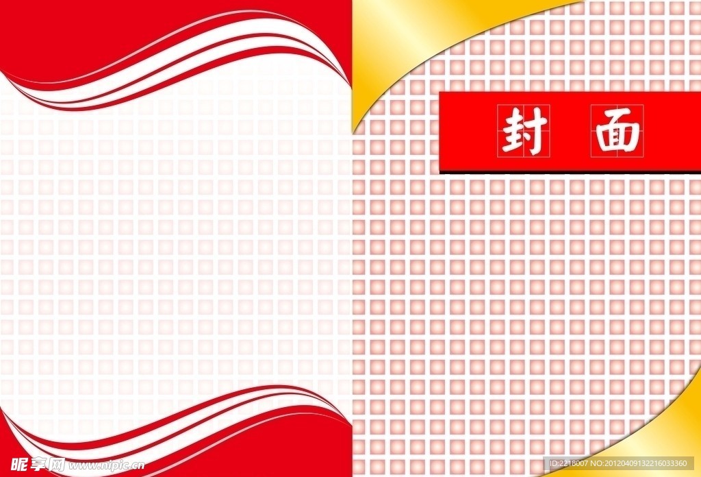 红色画册封面