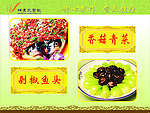 剁椒鱼头 香菇青菜 神农氏菜牌 标志 食堂菜牌