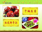 干煸豆角 红烧狮子头 神农氏标志 菜牌