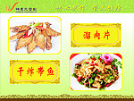 溜肉片 干炸带鱼