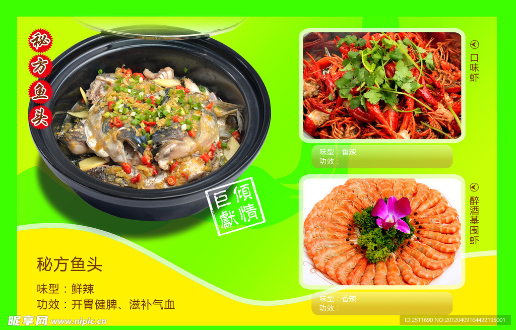 秘方鱼头 口味虾 基围虾