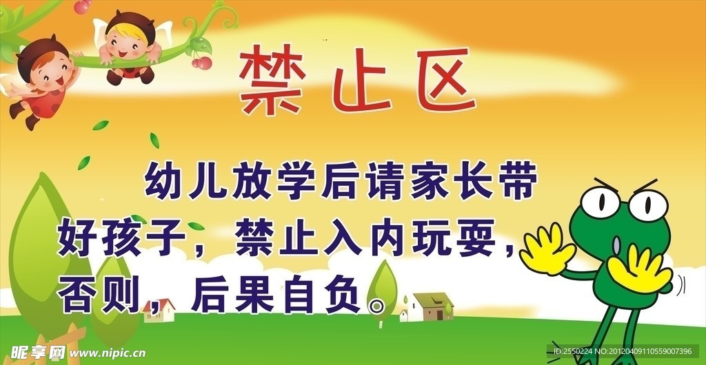 禁止区
