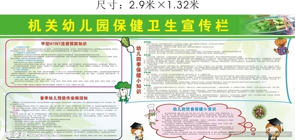 宣传栏