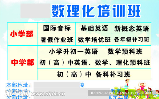 数理化培训班
