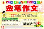 金笔作文