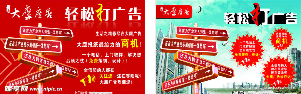 轻松打广告