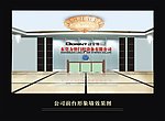 高档公司前台形象墙