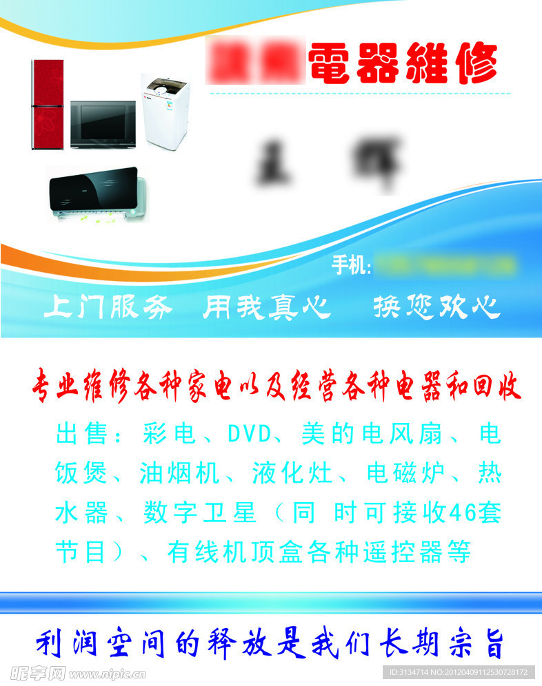 电器维修名片