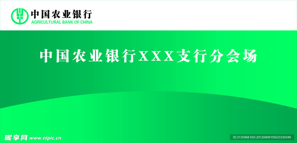 农行电视电话会议背景墙