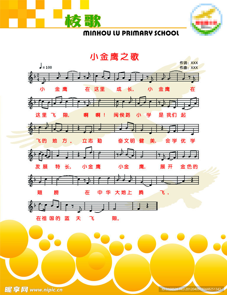 校歌