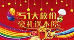 51大放价