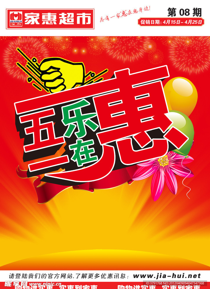 五一海报