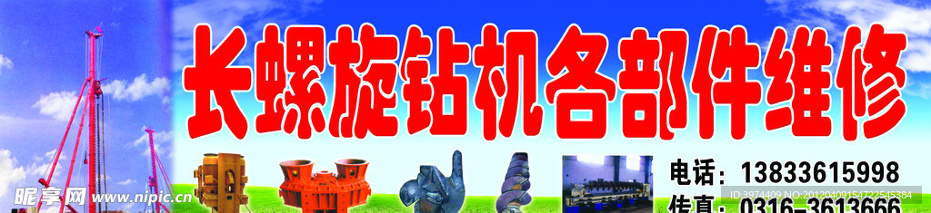 长螺旋机广告牌