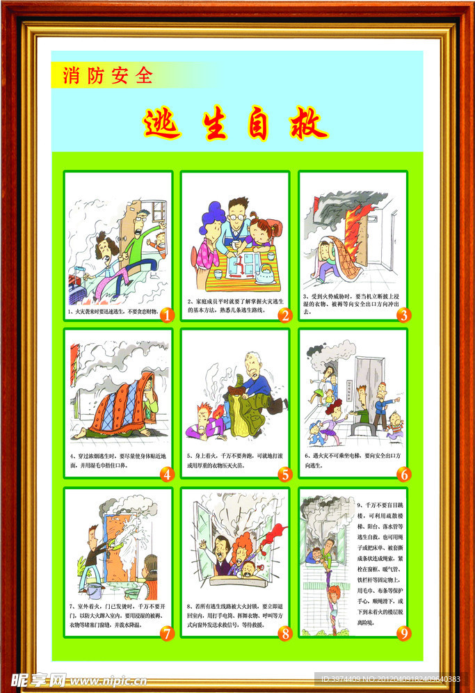火场逃生自救方法