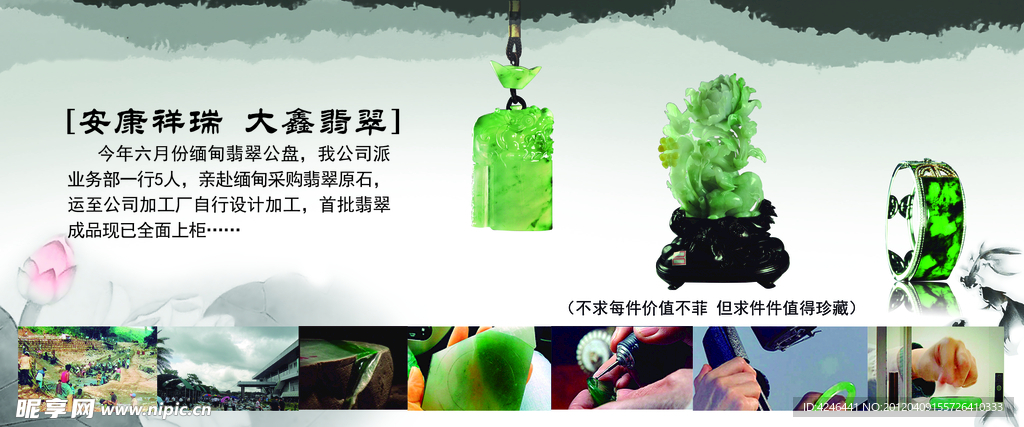 翡翠广告