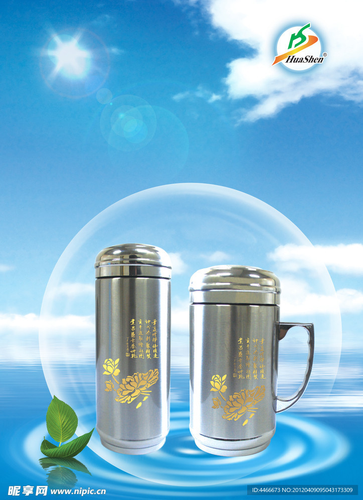 保温水杯