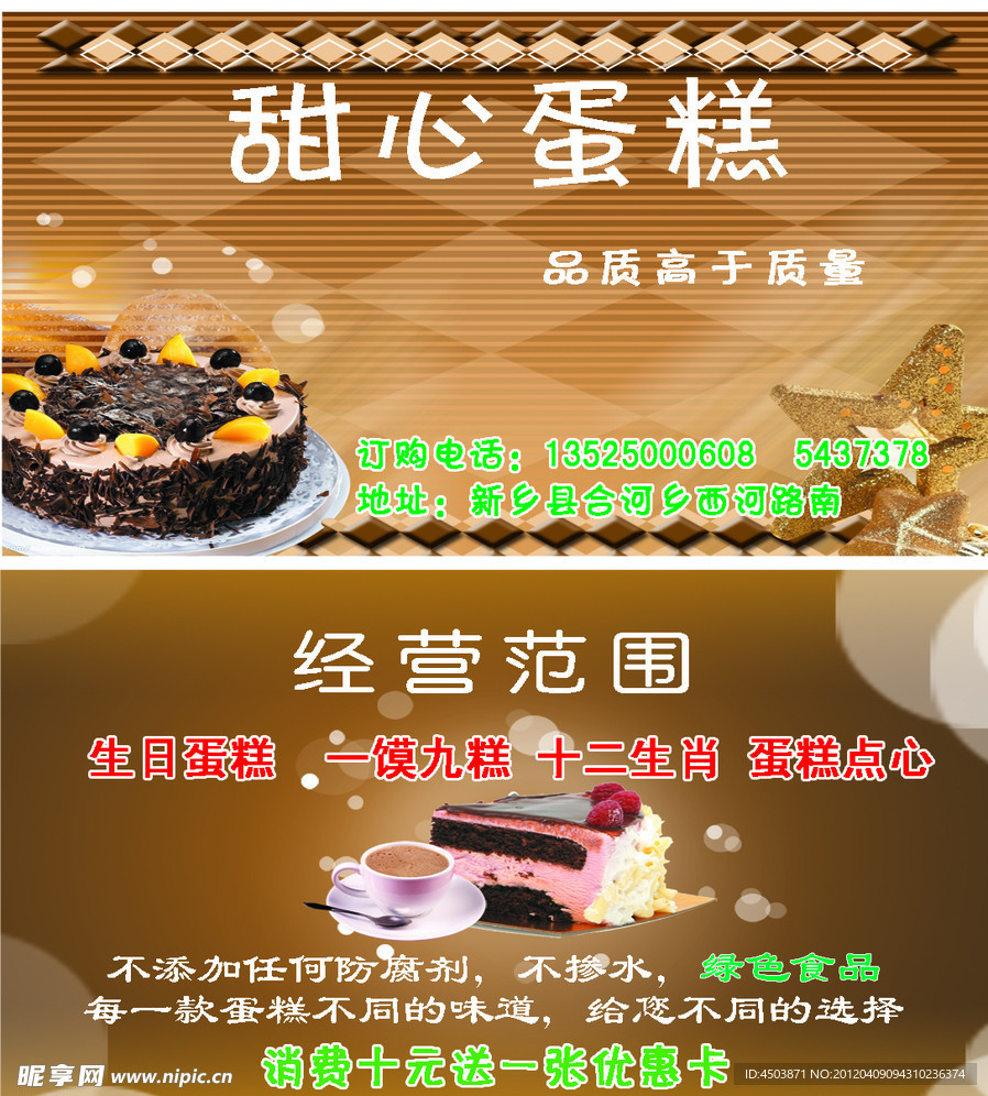 蛋糕名片