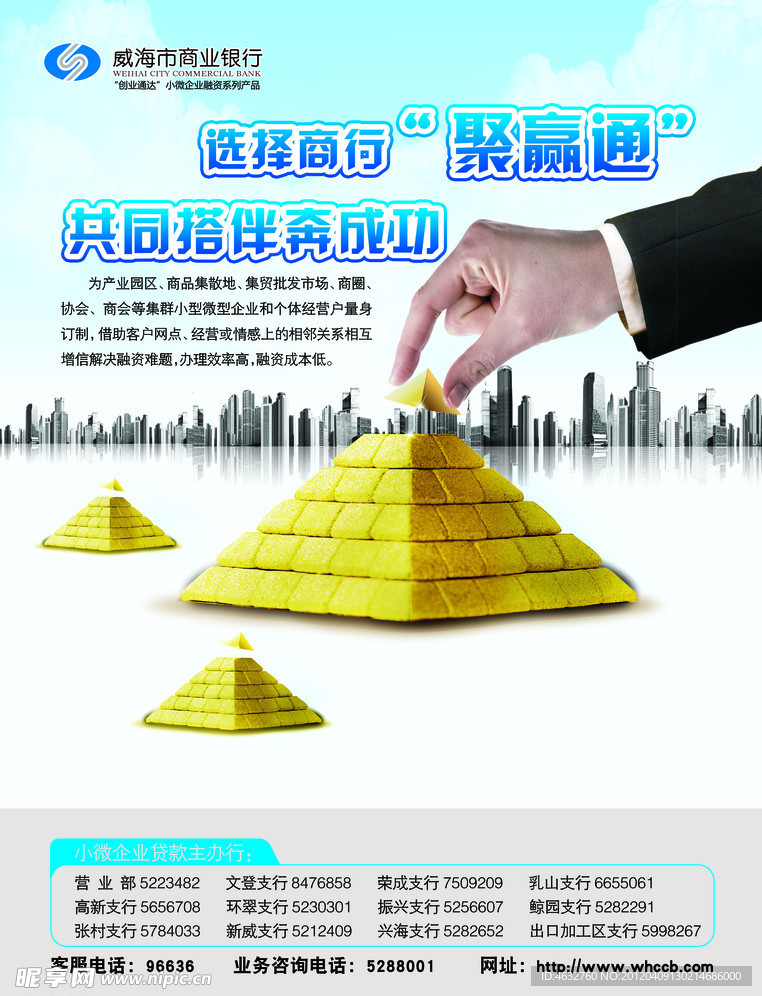 银行海报聚赢通