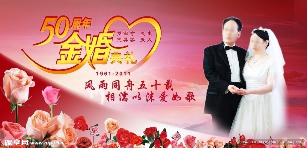 金婚典礼