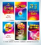 五一海报