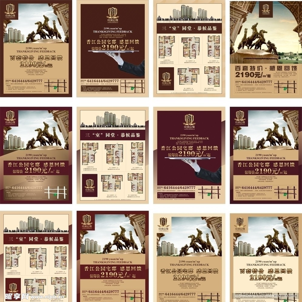 地产单页