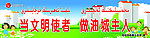 文明使者
