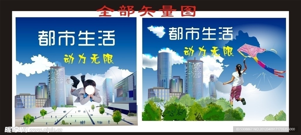 都市生活