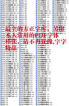 最全方正字库