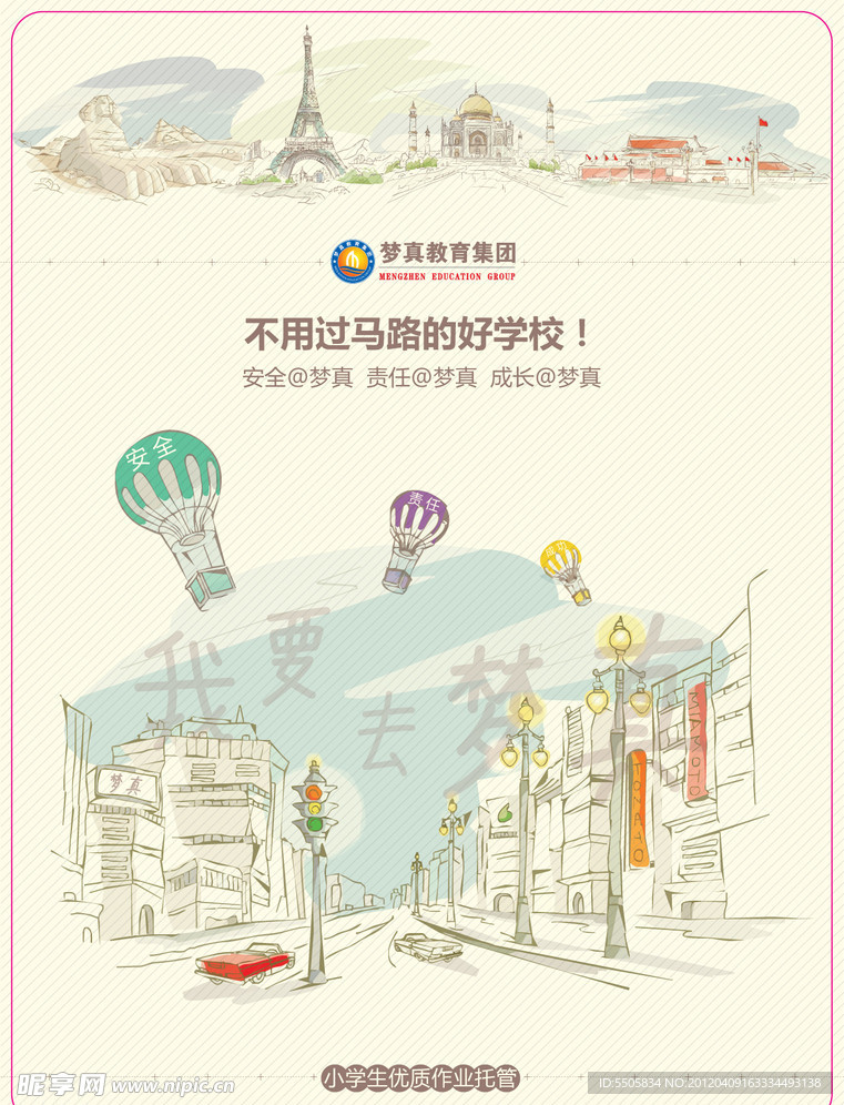 托管单页