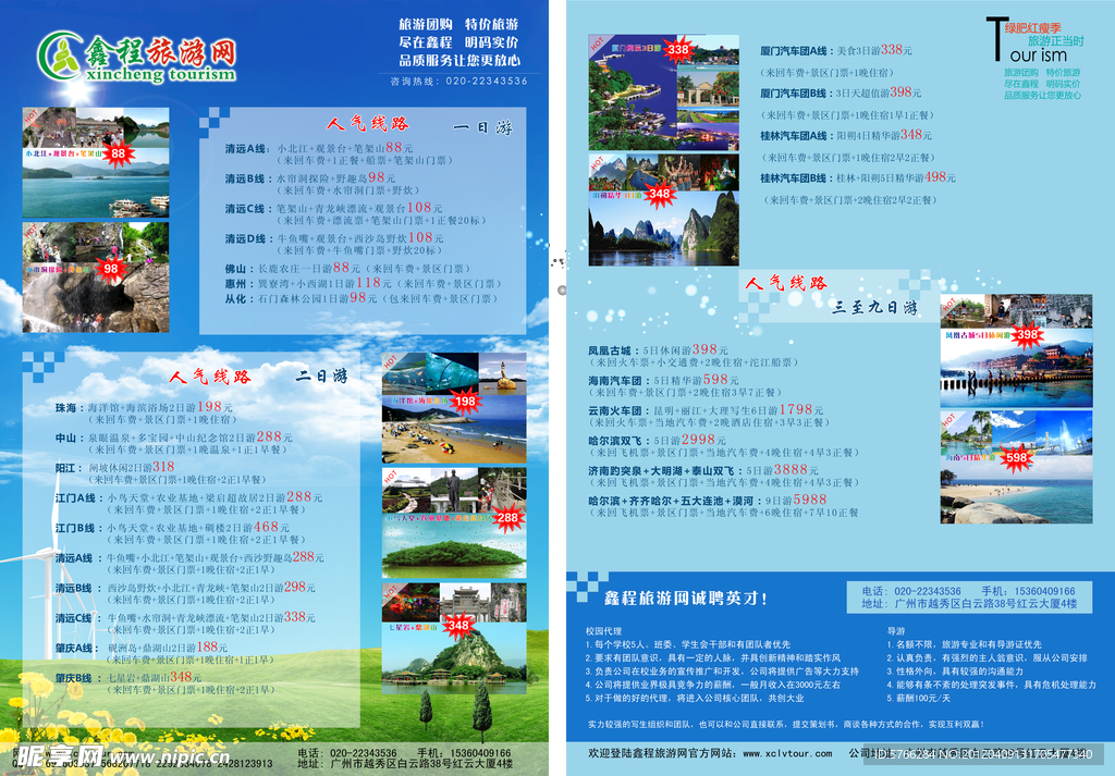 旅游宣传单