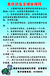 卷帘机规章制度
