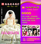 婚纱彩妆宣传展架