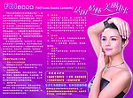 玛丽艳 宣传单