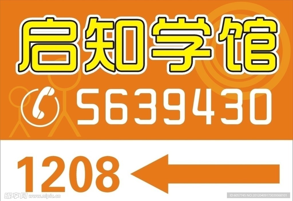 室内引导牌