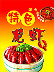 特色龙虾