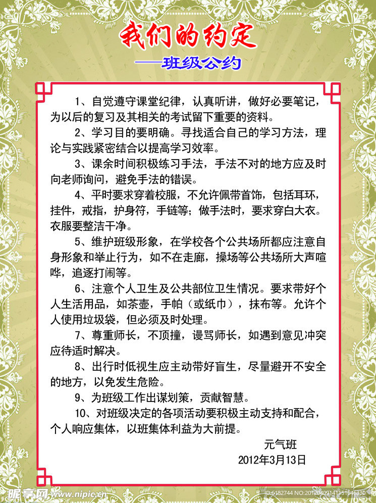 班级公约