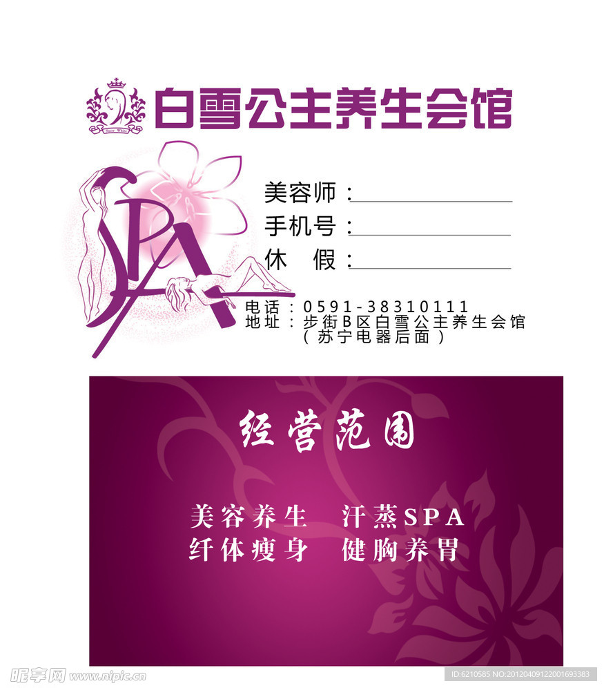 美容名片