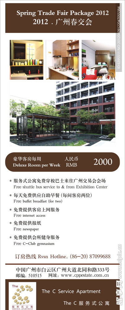 服务式公寓2012广交会单张