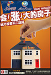 地产楼盘海报